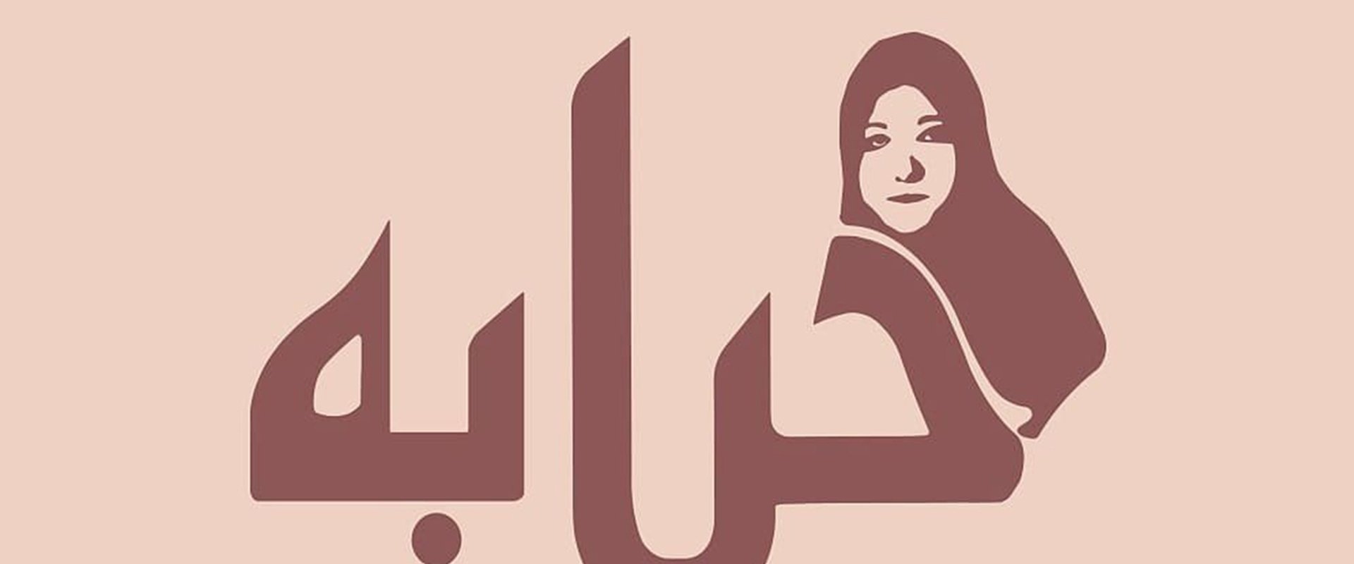 Habbabah