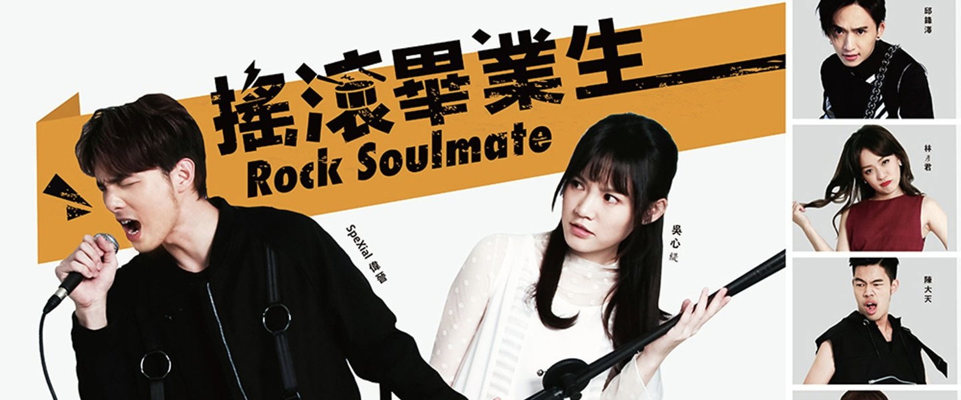 Rock Soulmate's banner image