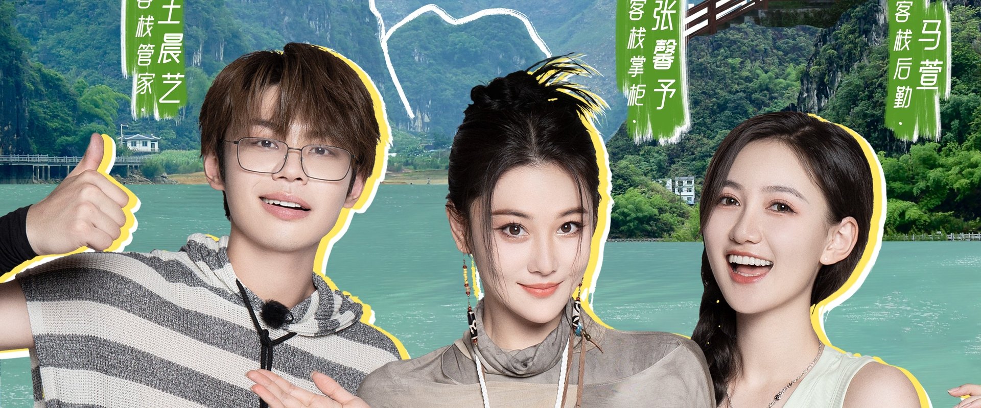 悠然的客栈