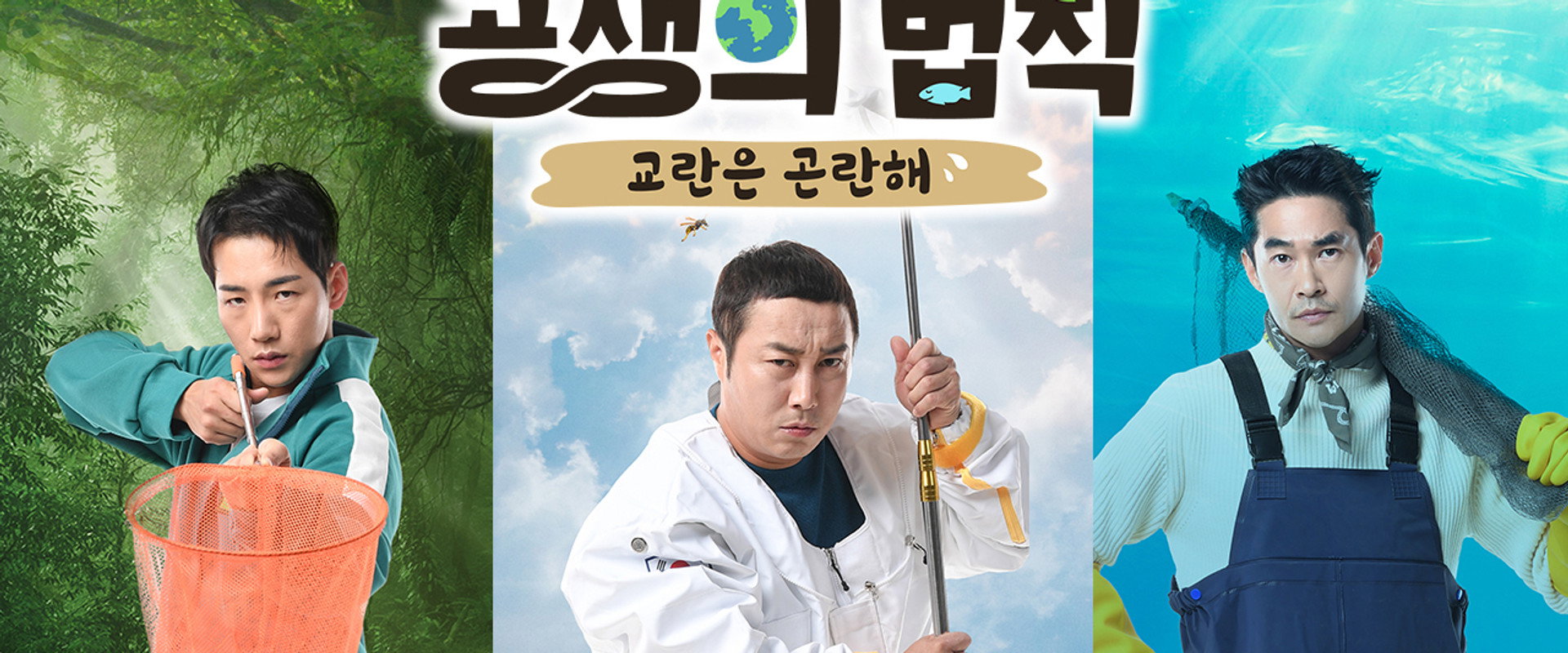 공생의 법칙's banner image
