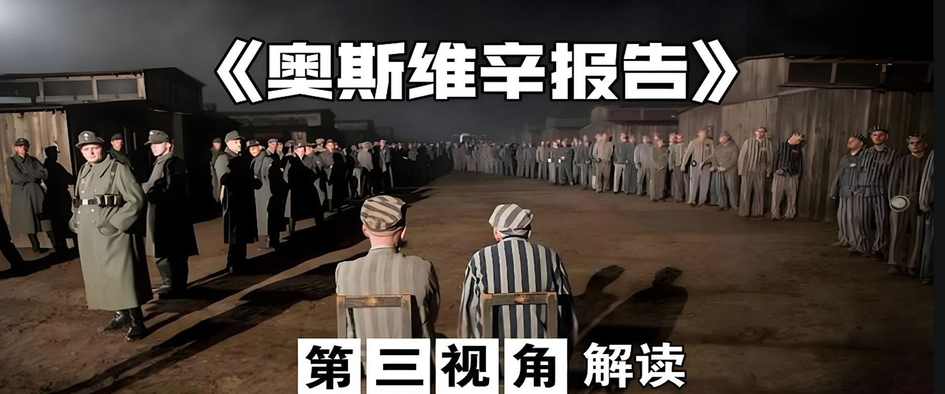 奥斯维辛集中营