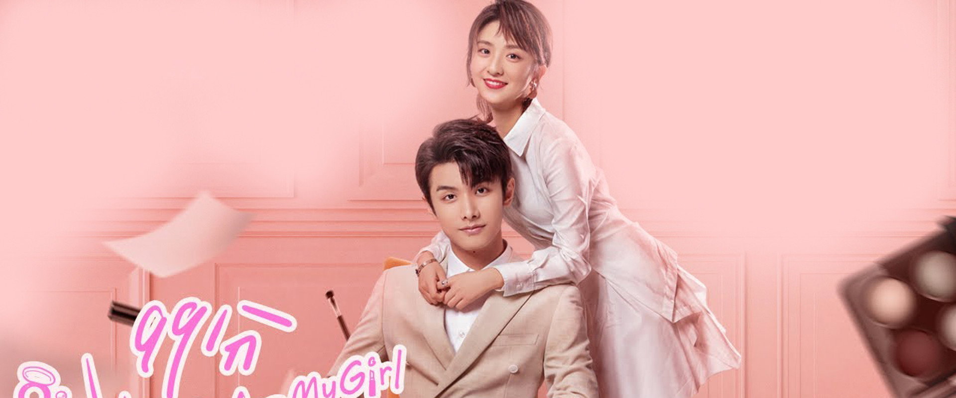 Ver dorama My Girl (2020) online completa HD Doramasflix