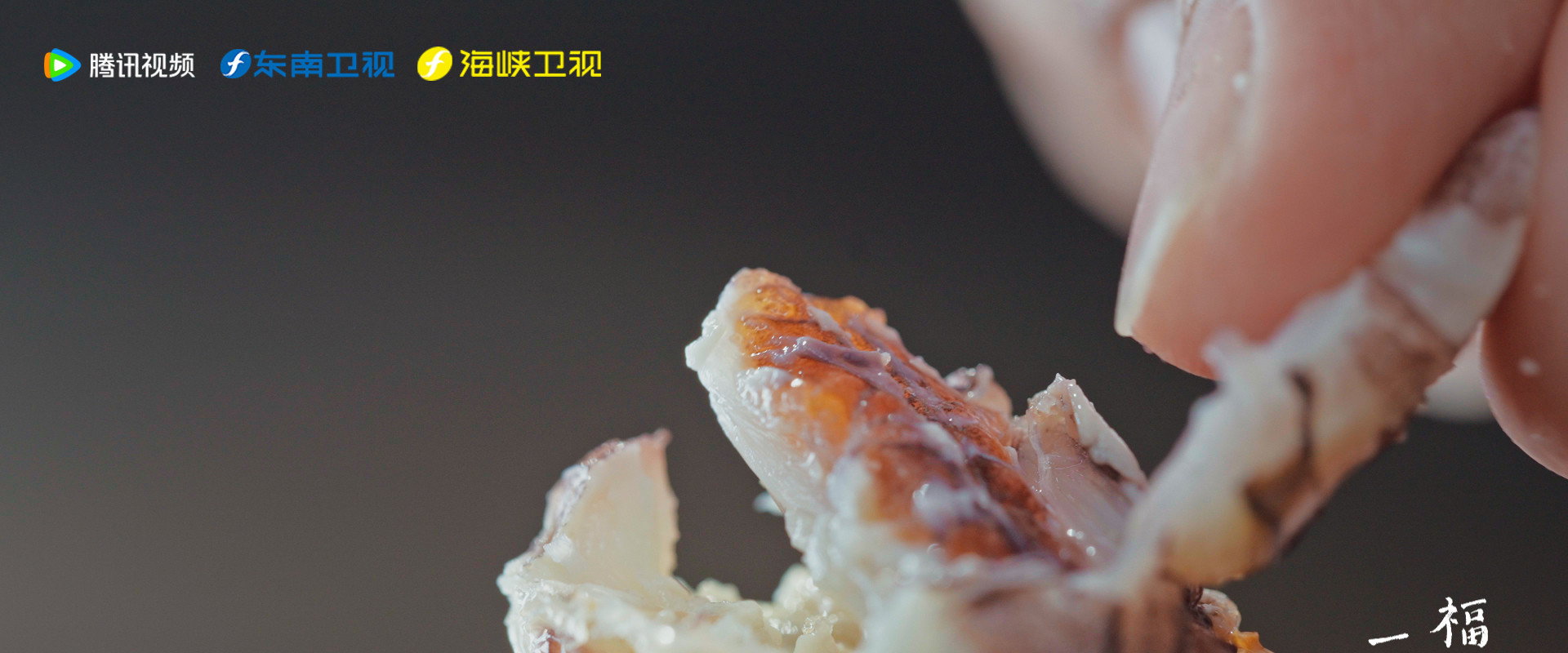 One Hundred Flavors of Fujian's banner image