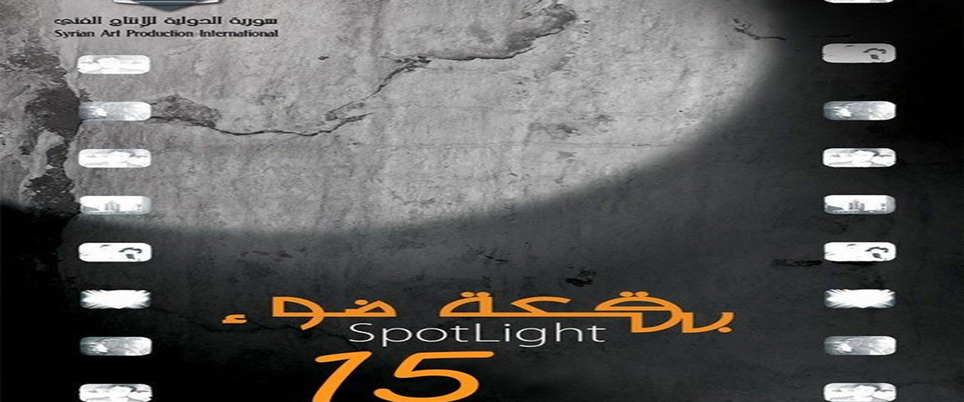 Spotlight's banner image