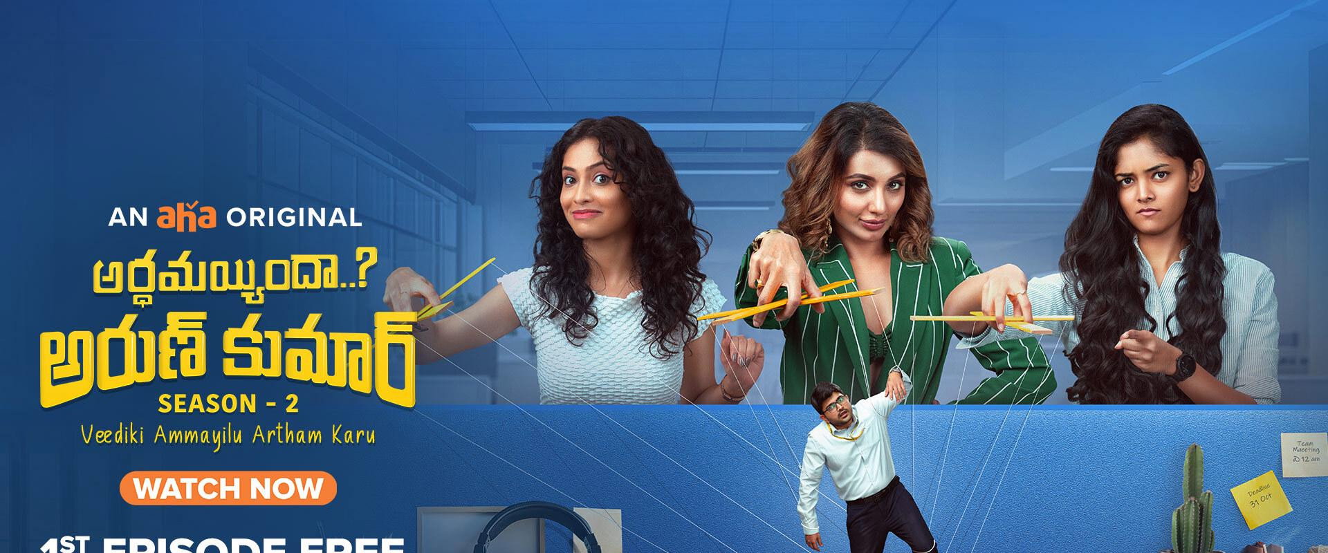 అర్థమయ్యిందా అరుణ్ కుమార్