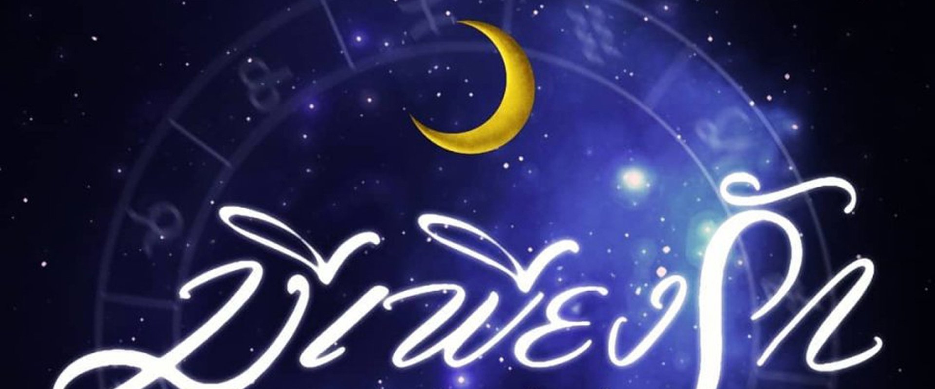 Secret Moon
