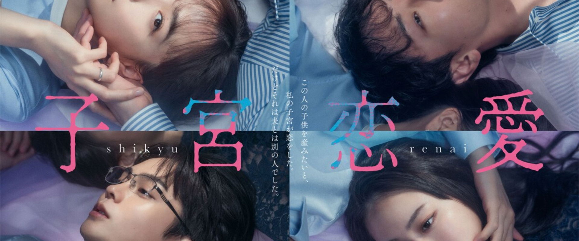 Shikyu Renai