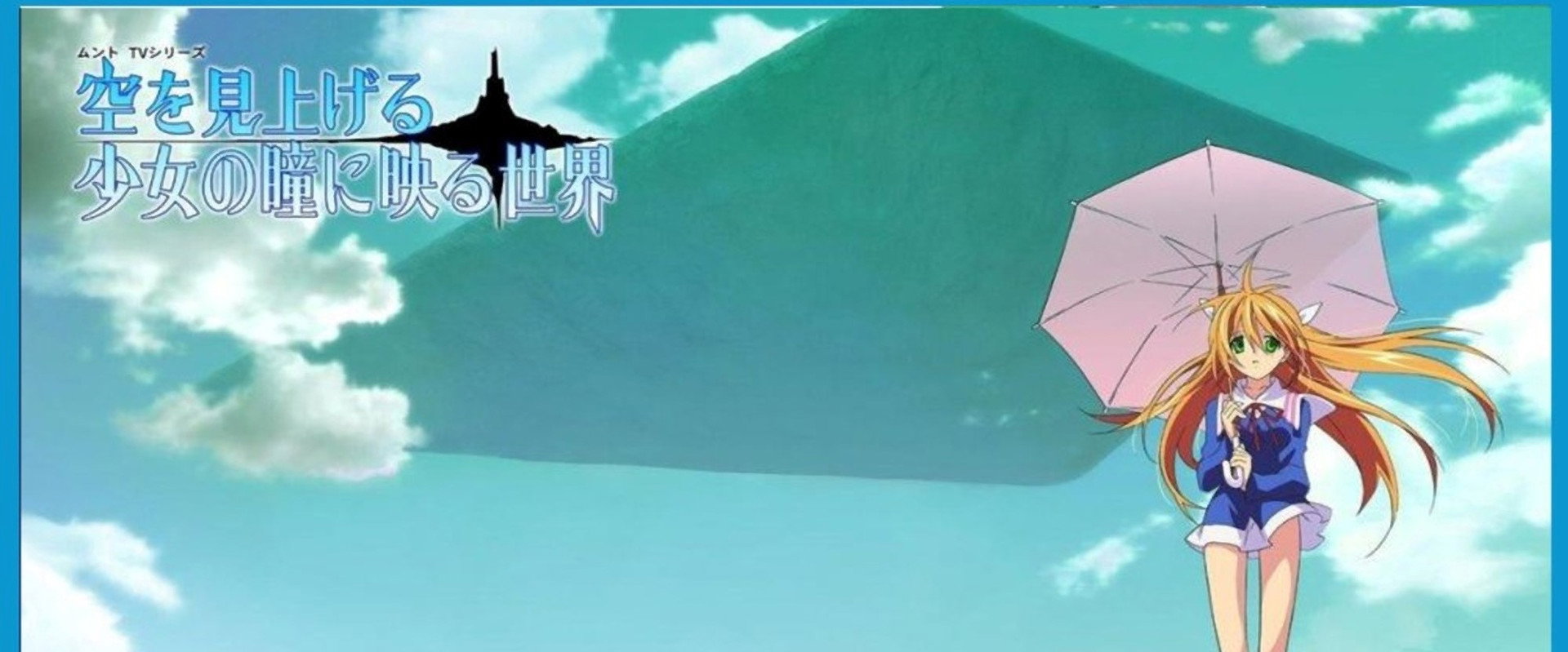 仰望天空的少女瞳中的世界