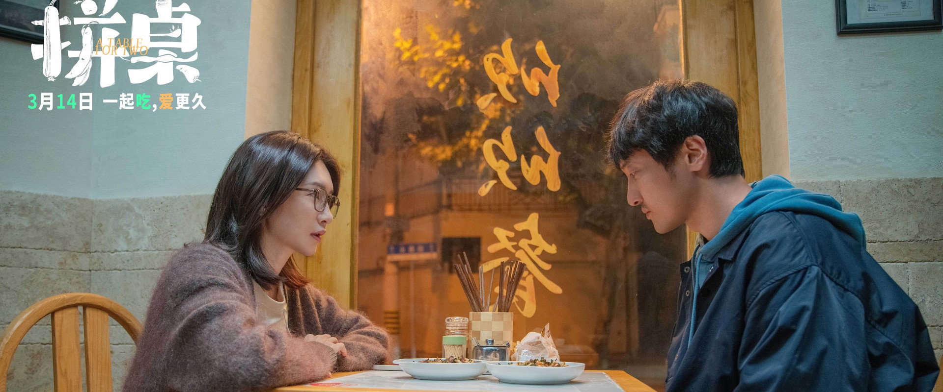 A Table For Two's banner image
