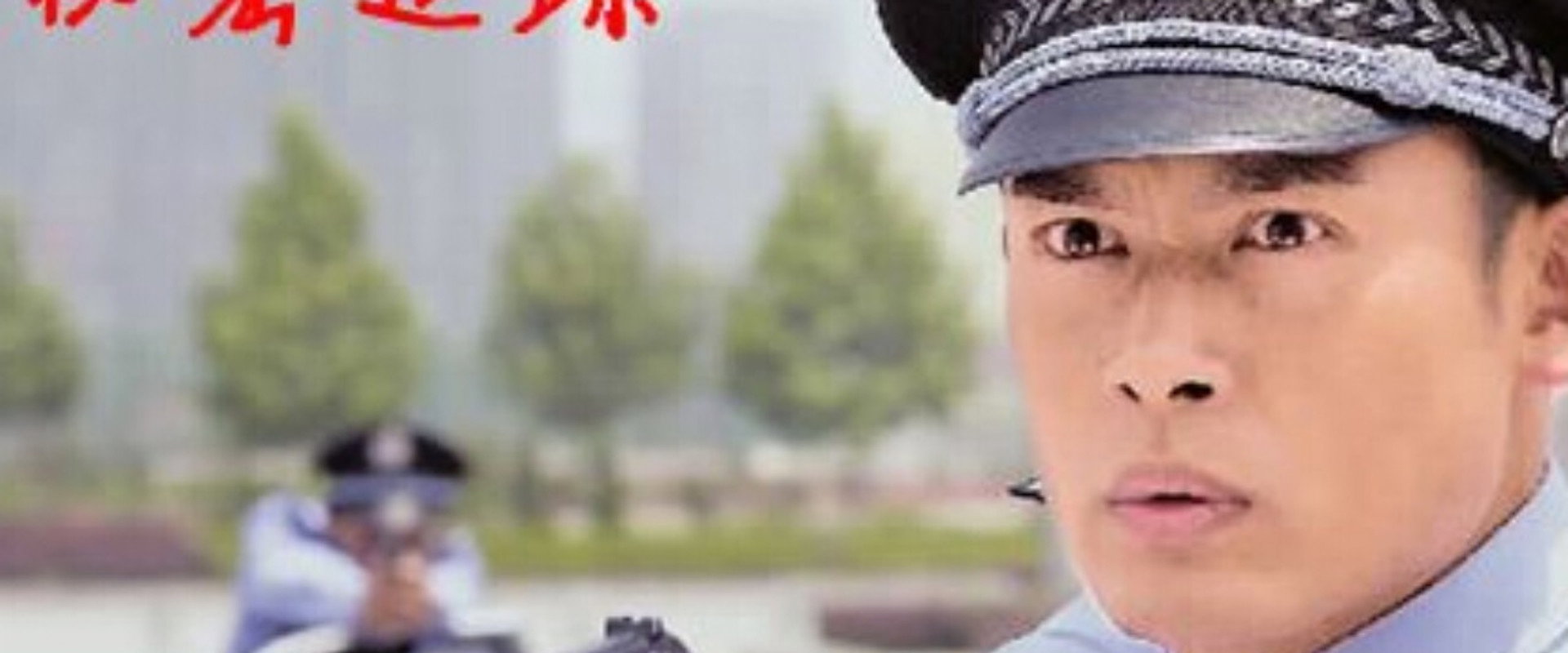 秘密追踪's banner image