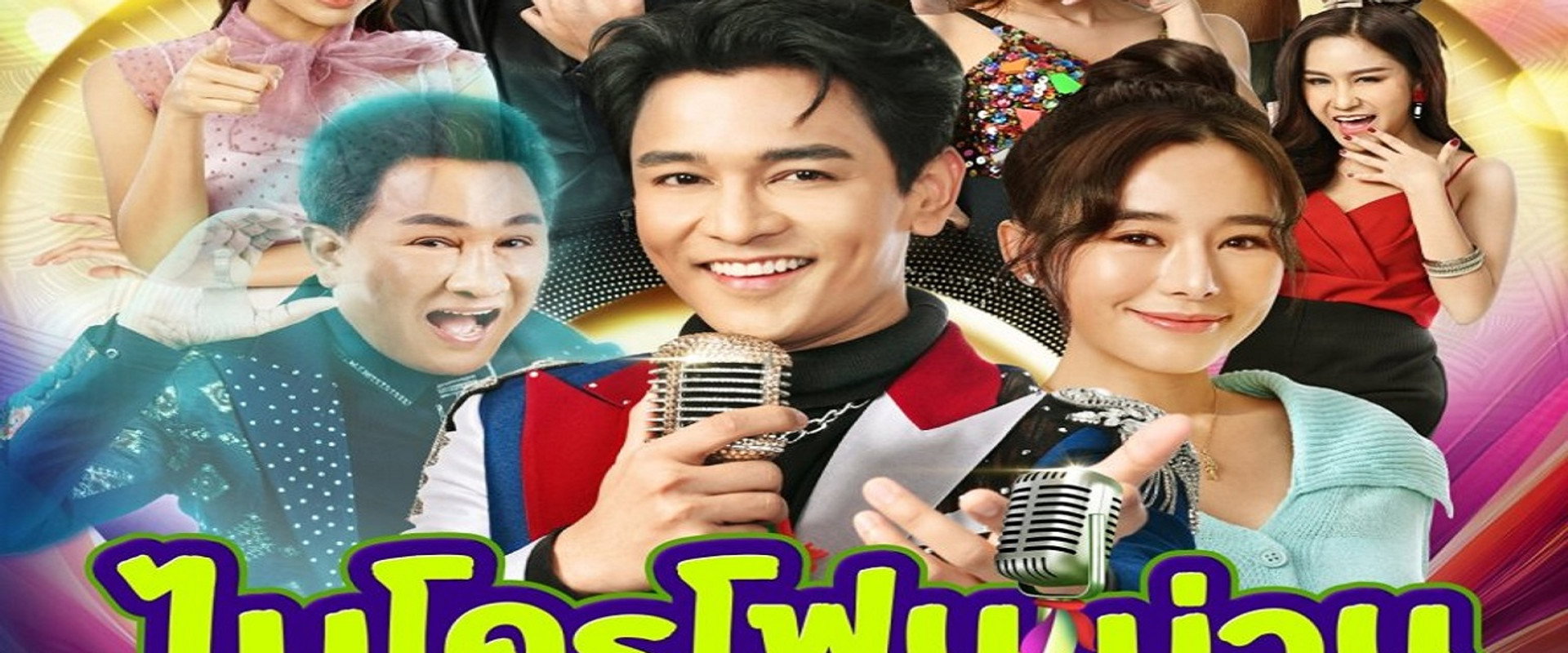 Spirit of Magic Mic's banner image