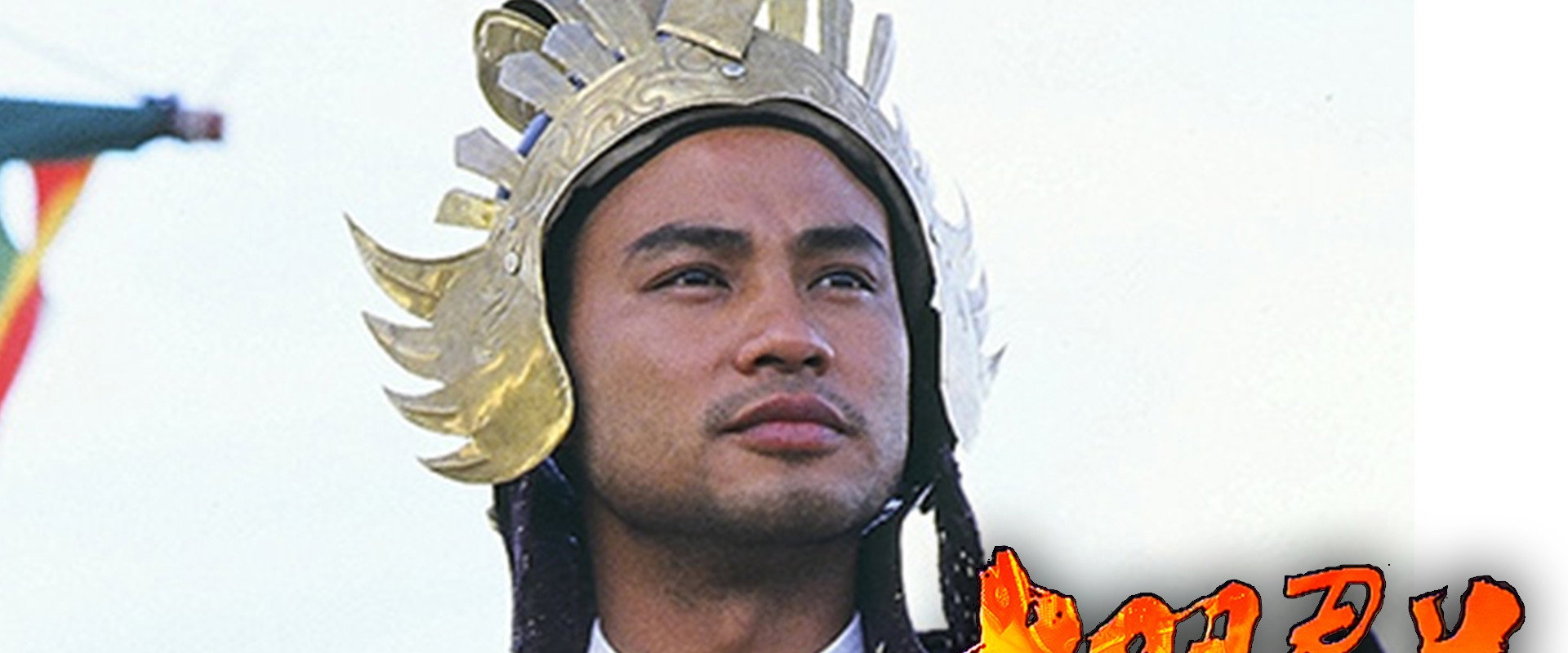 Born to Be a King's banner image