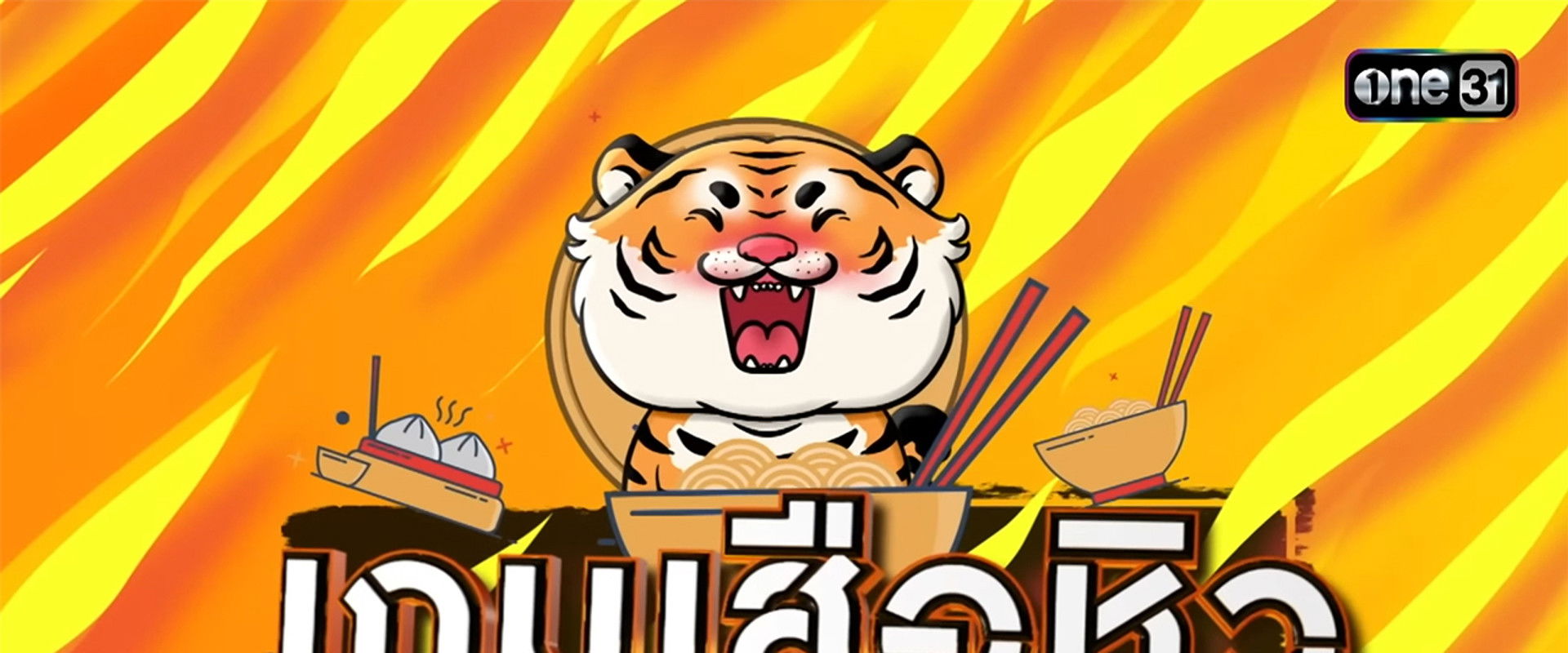 Hungry Tiger Game