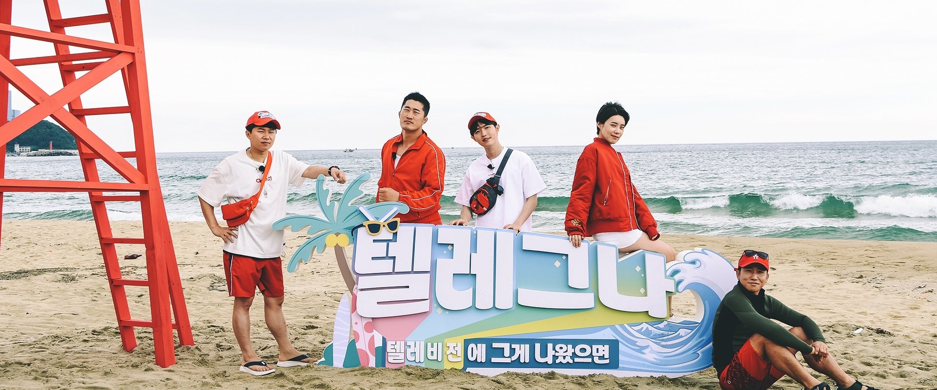 텔레비전에 그게 나왔으면