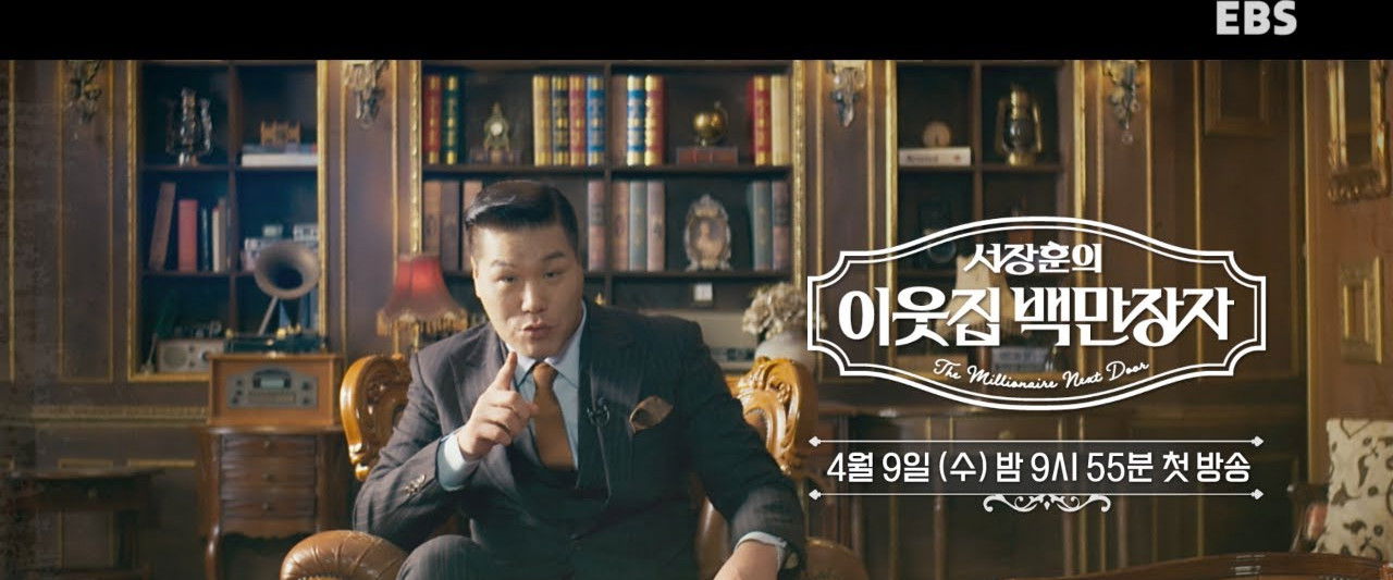 서장훈의 이웃집 백만장자