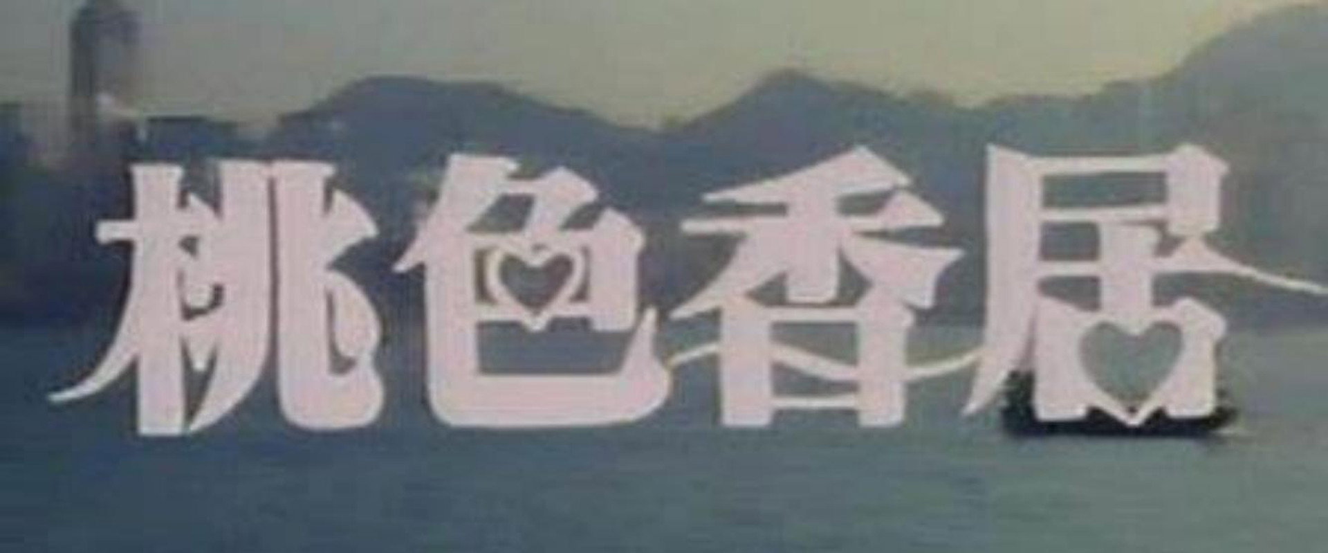 Two for the Bed's banner image