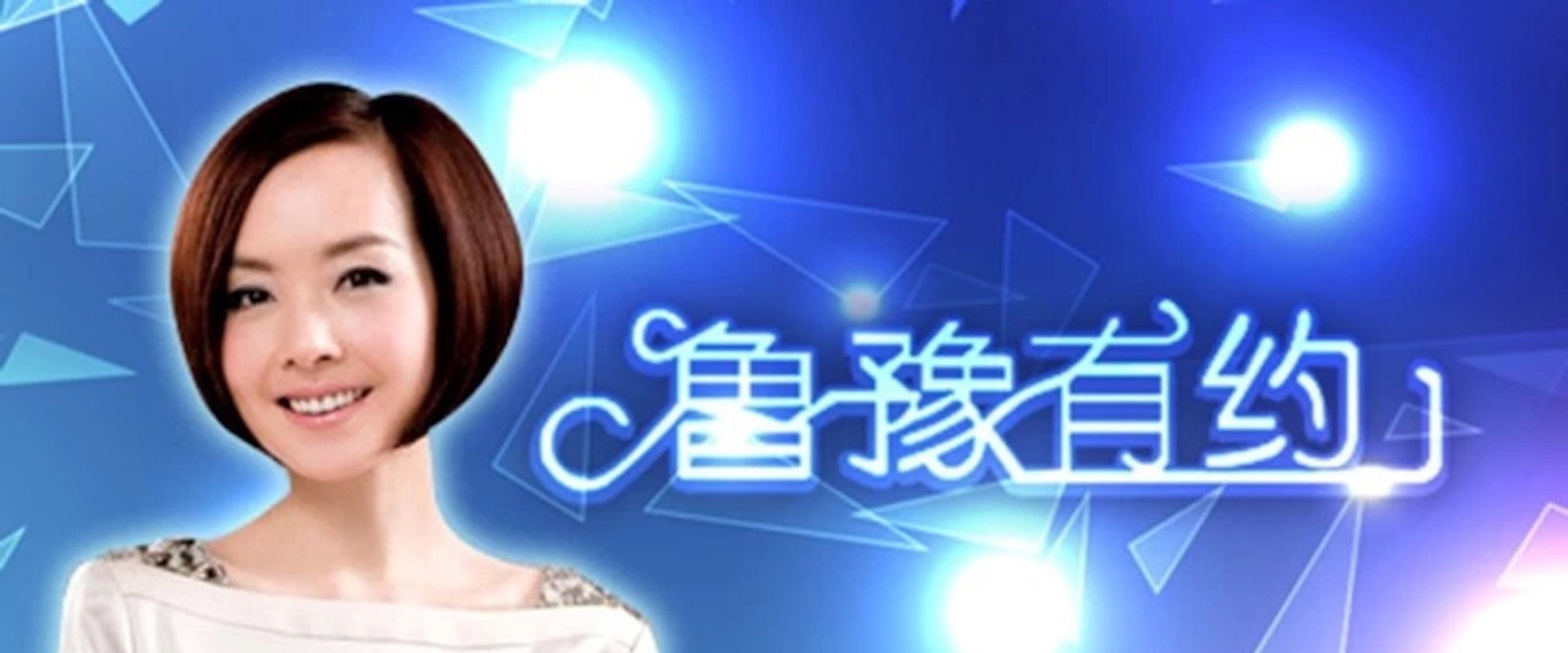 A Date With Luyu's banner image
