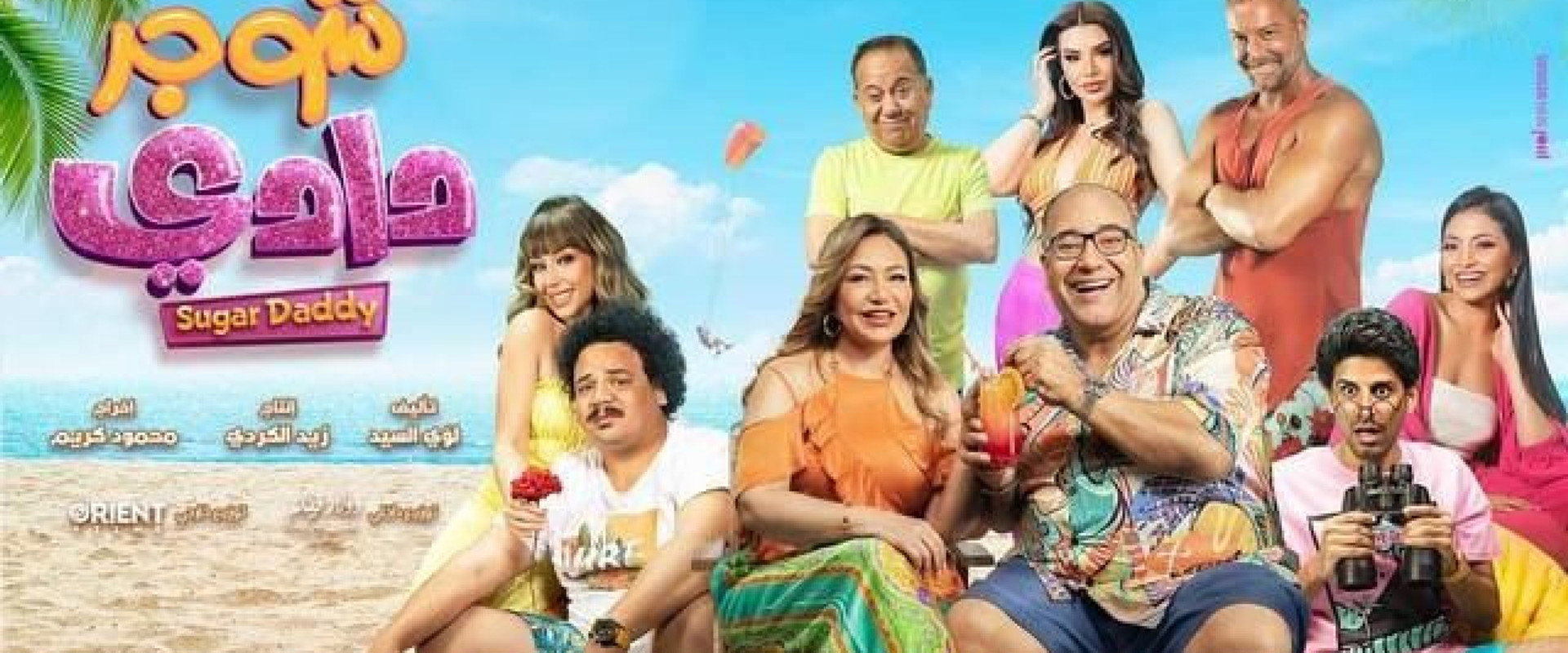 Sugar Daddy's banner image