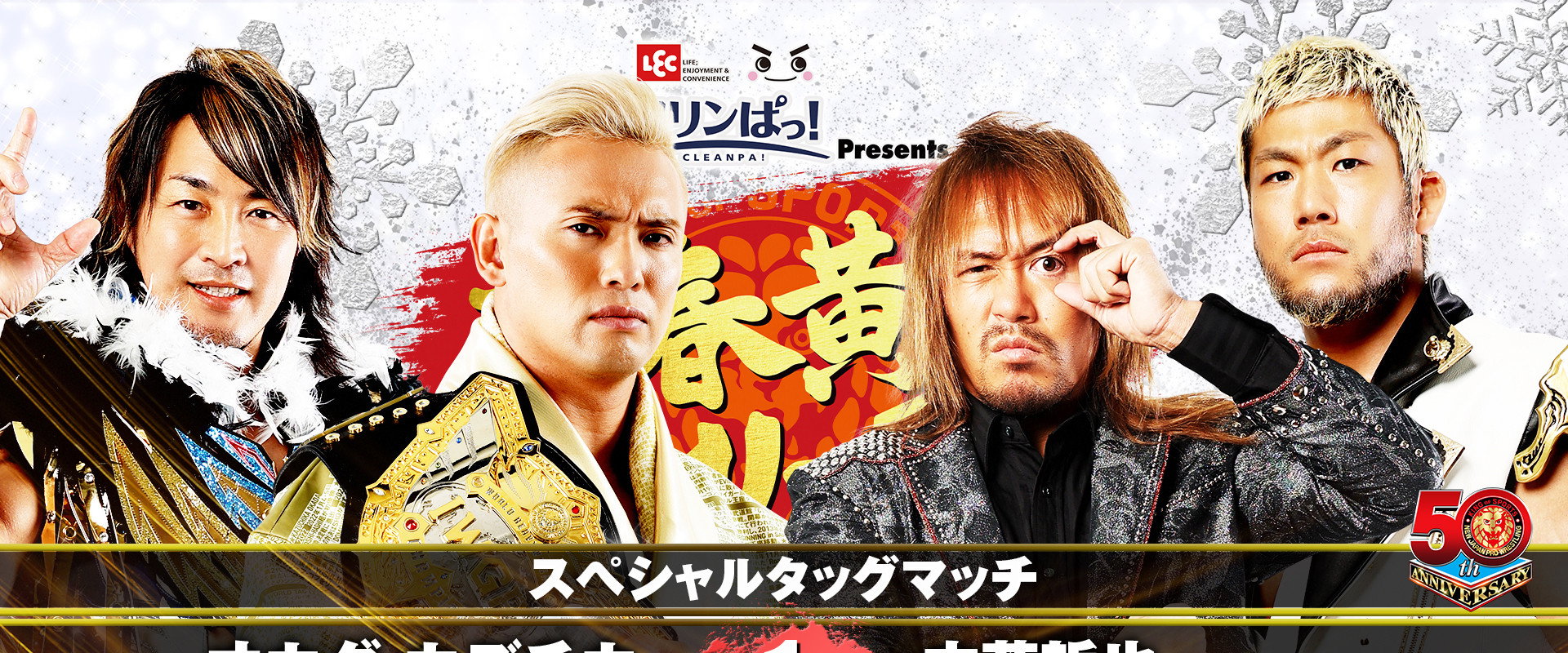 NJPW New Years Golden Series 2022 - Day 10's banner image