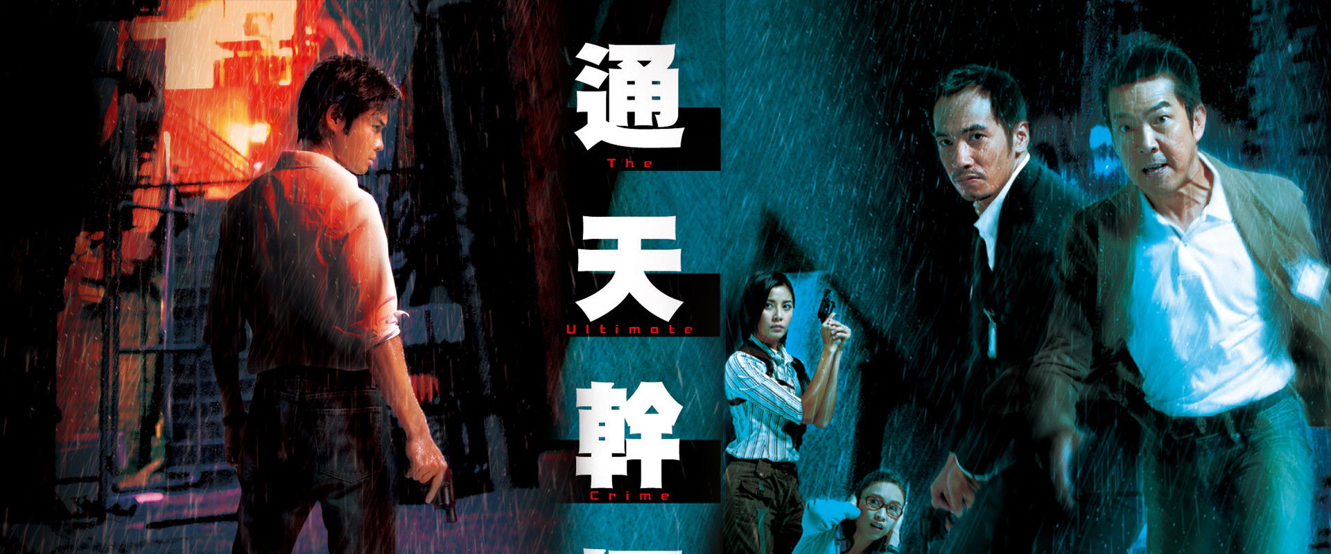 The Ultimate Crime Fighter