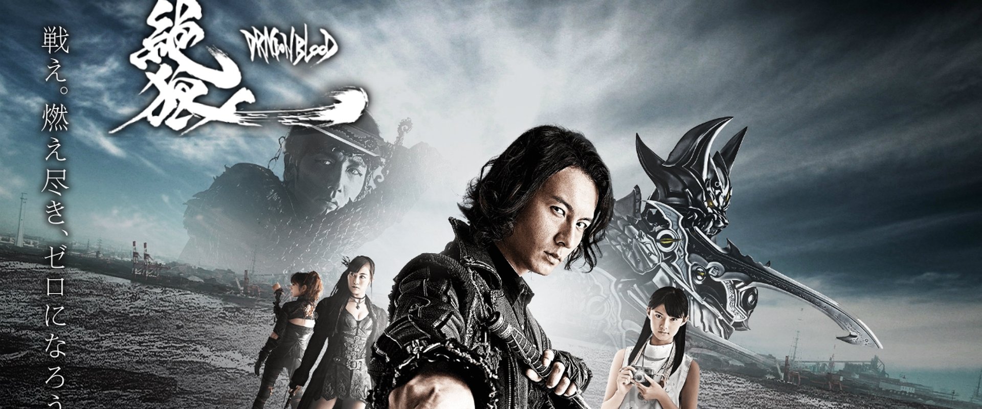 Zero: Dragon Blood