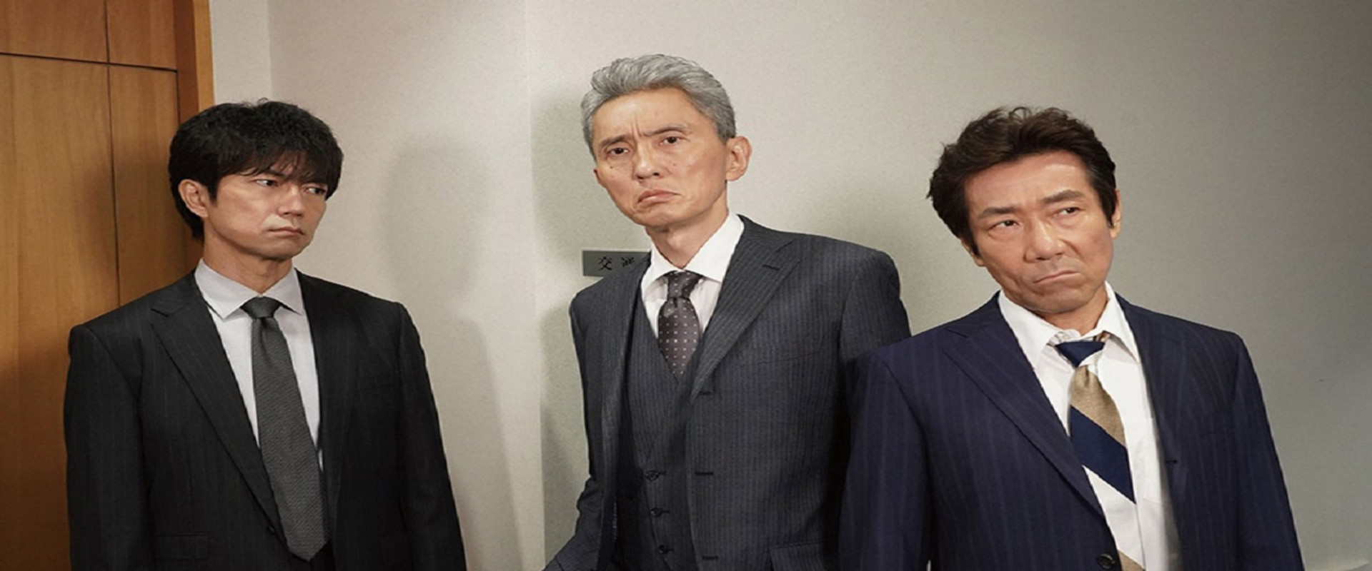 横山秀夫サスペンス「第三の時効」's banner image