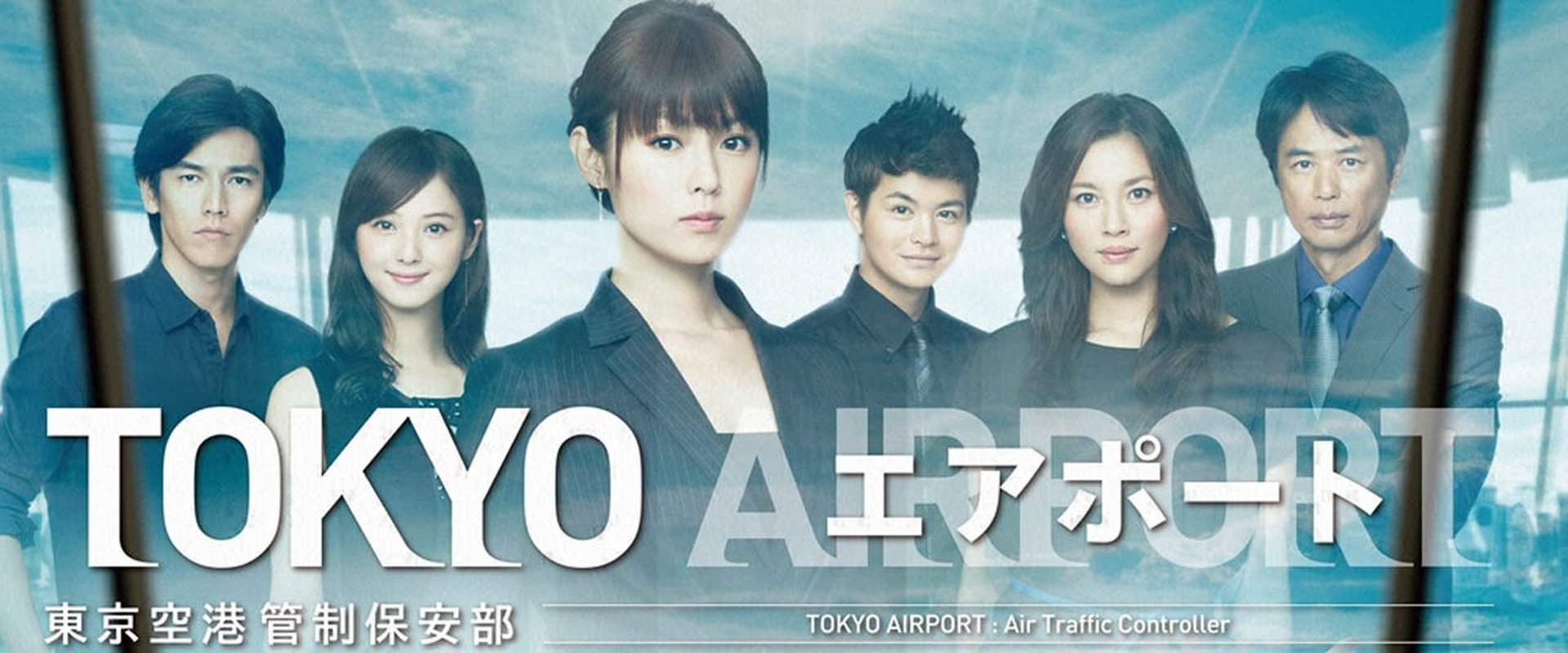 TOKYO Airport -Air Traffic Service Department-