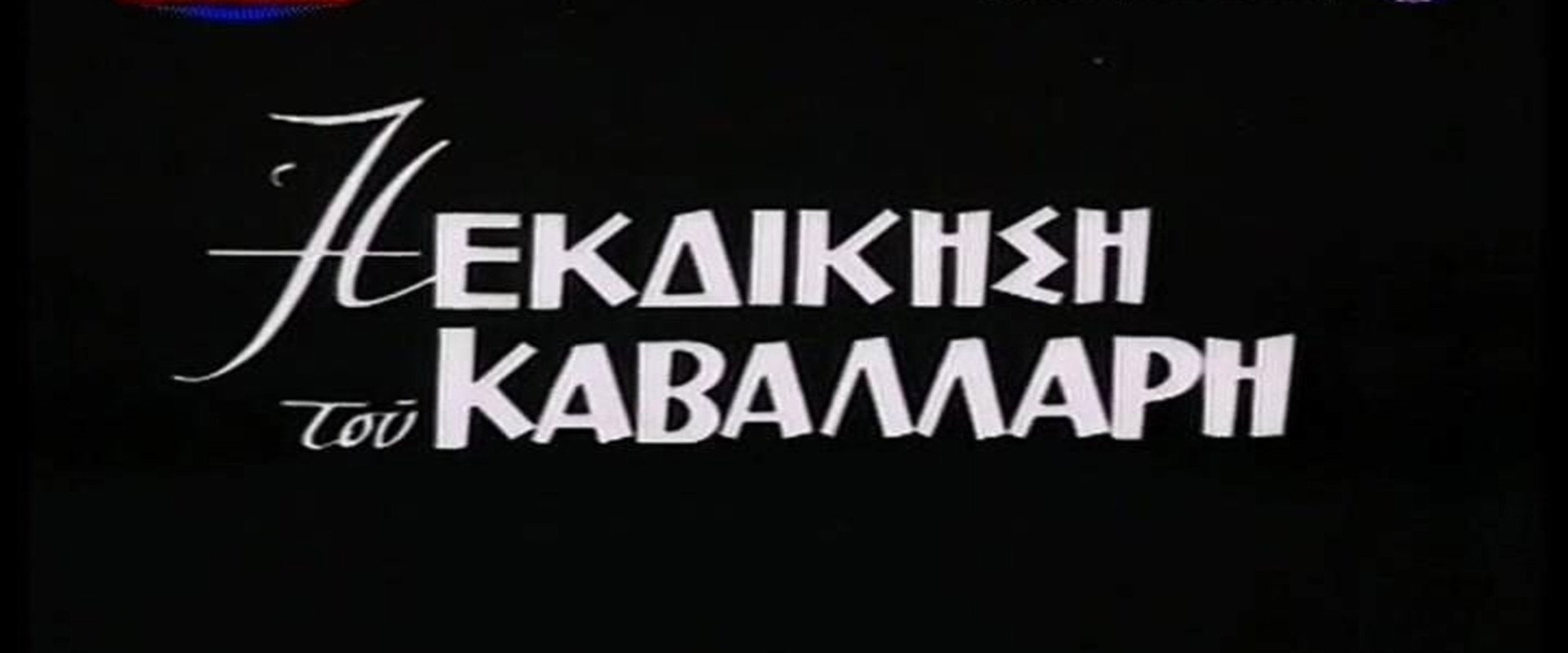 The Horseman's Revenge's banner image