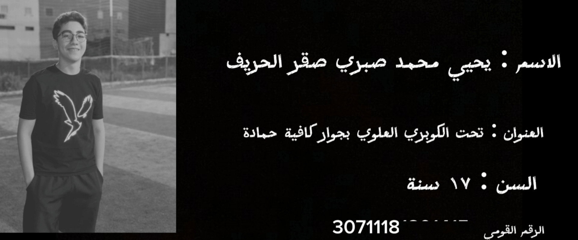 البحث عن يحيي صقر