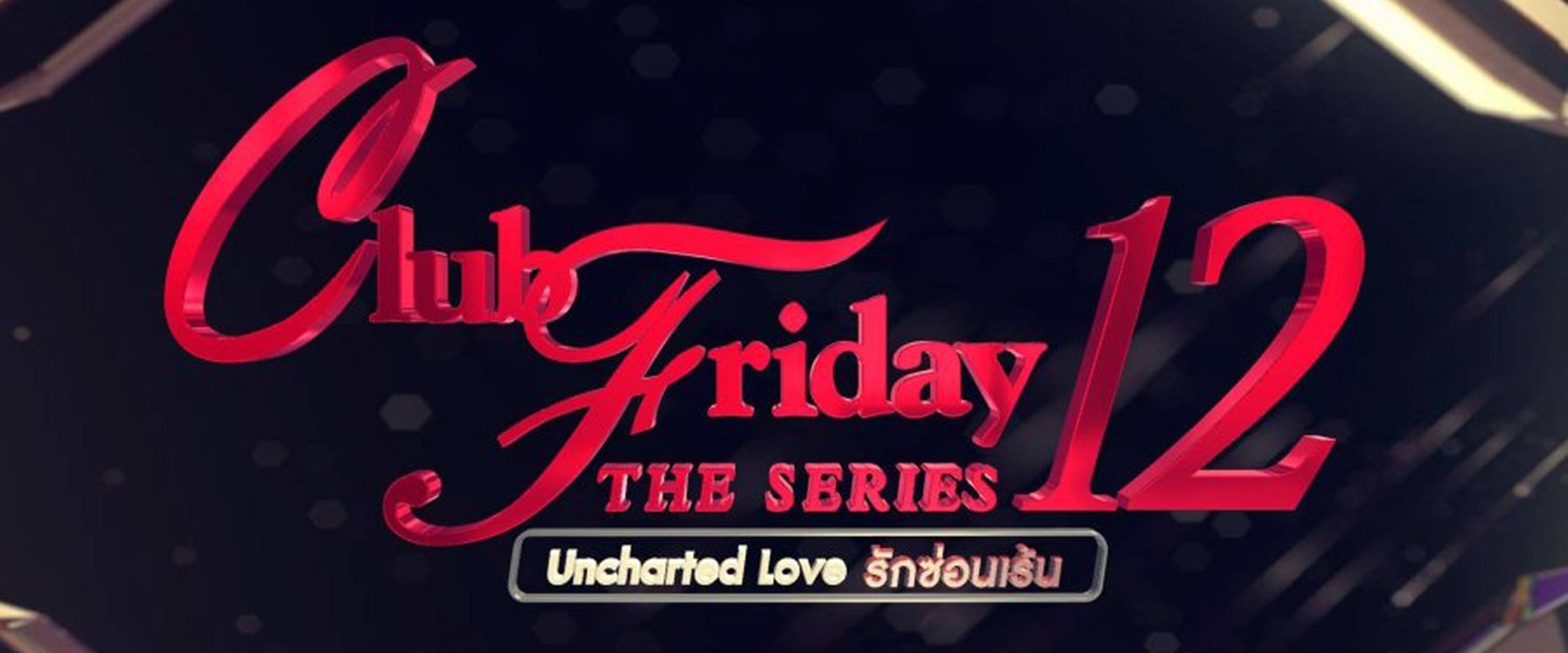 Club Friday Season 12: Uncharted Love