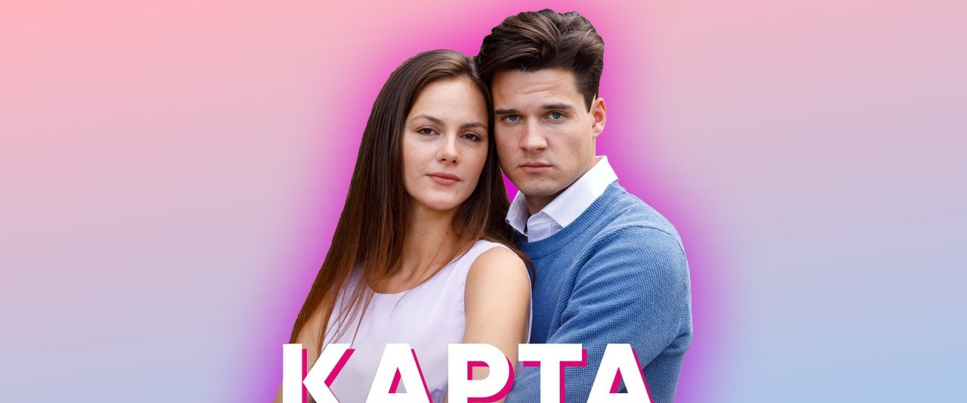 Карта памяти's banner image