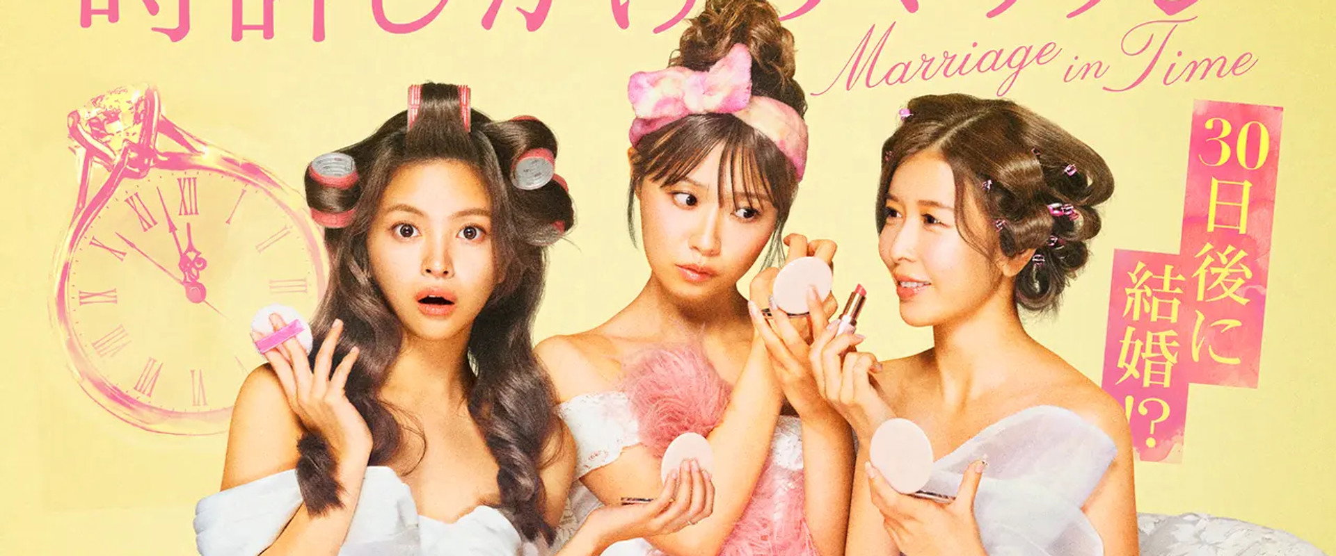 時計じかけのマリッジ's banner image