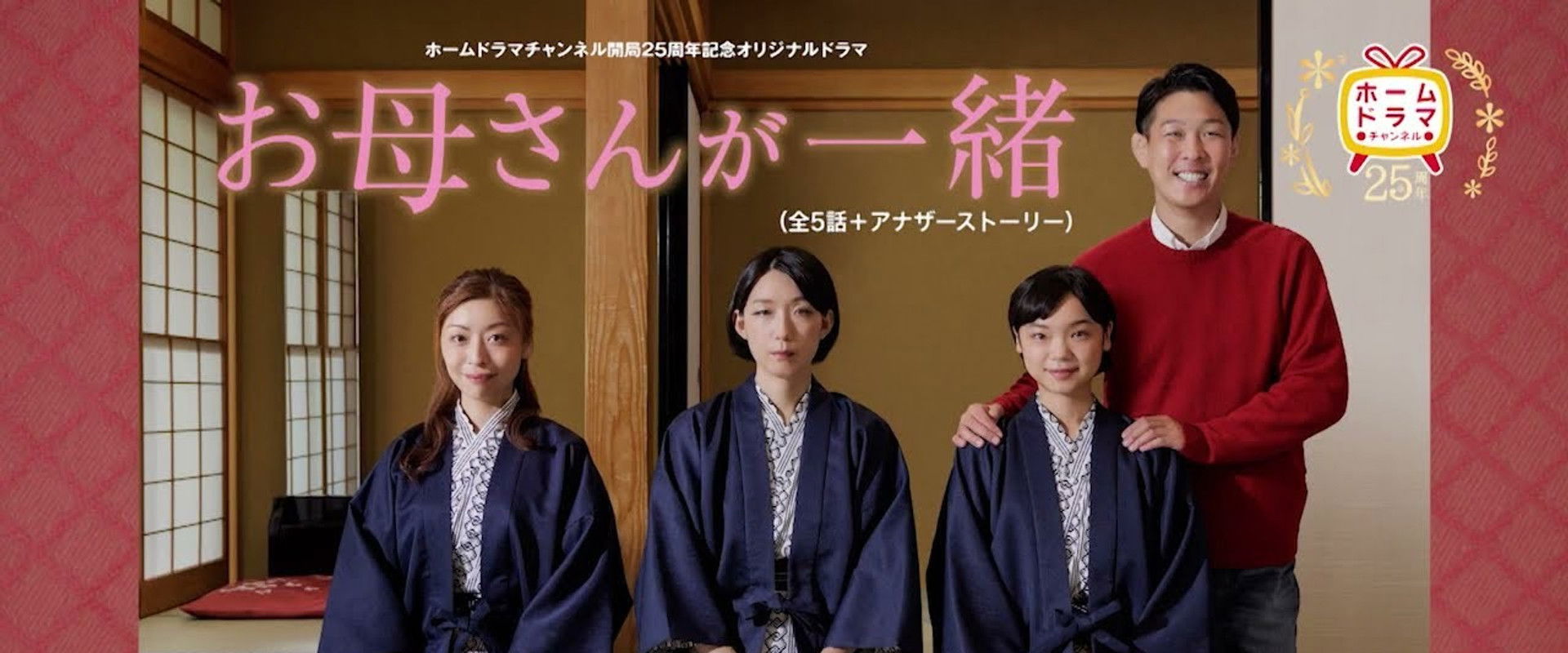 Okāsan ga Isho's banner image