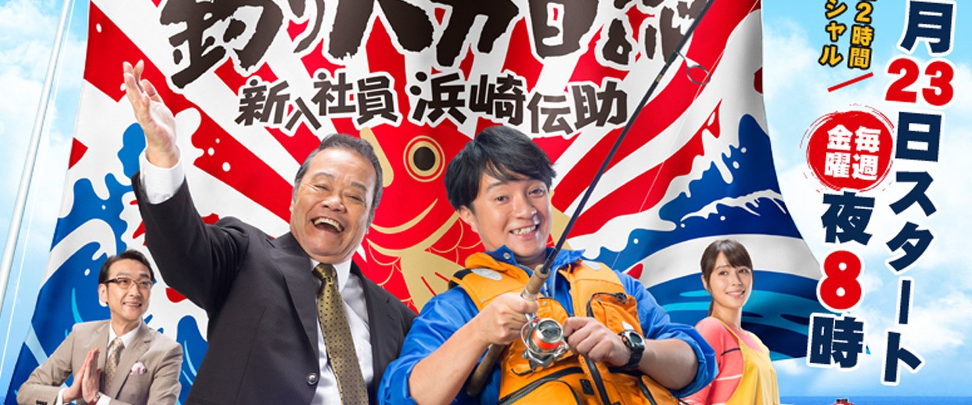 Free and Easy: The Rookie Densuke Hamasaki