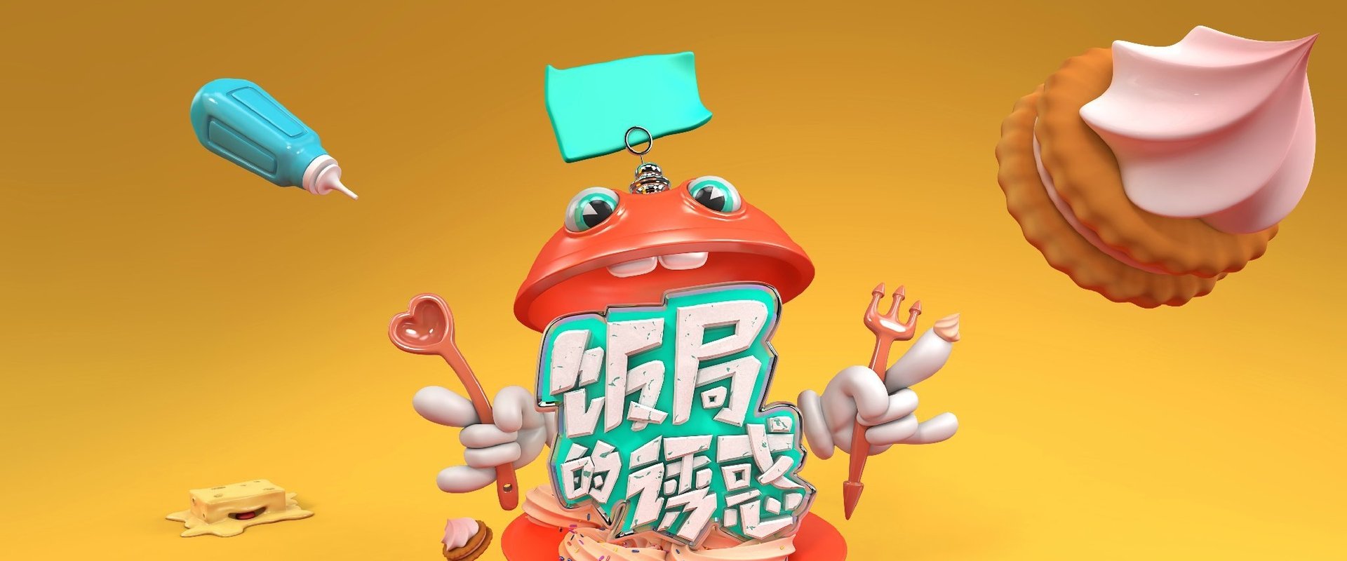 饭局的诱惑