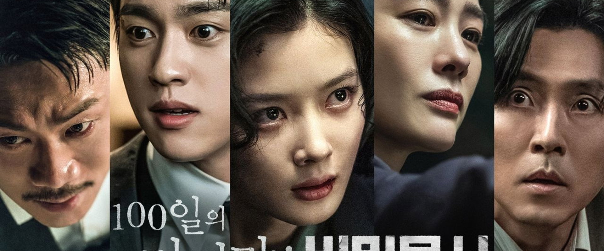 100일의 거짓말: 비밀문서's banner image