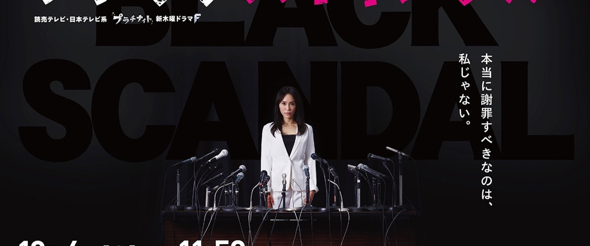 Black Scandal's banner image