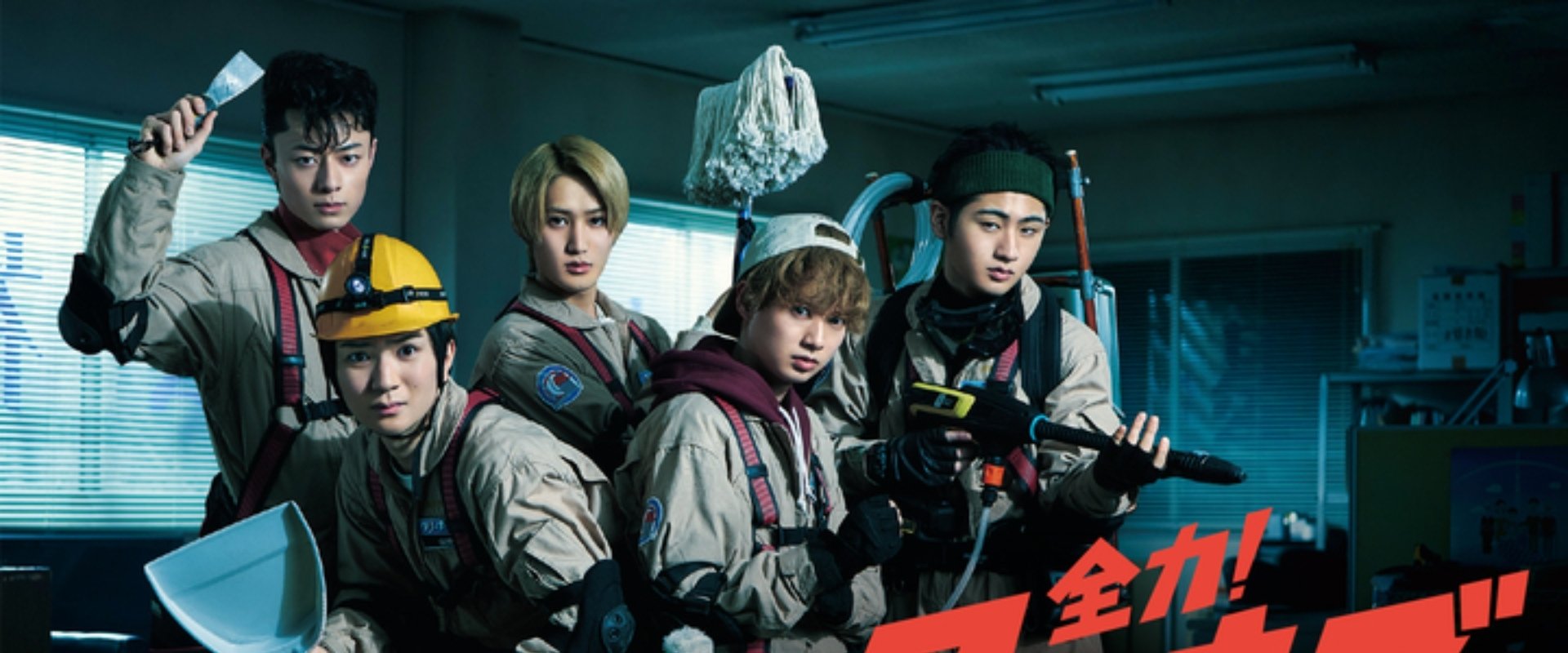 Zenryoku! Cleaners