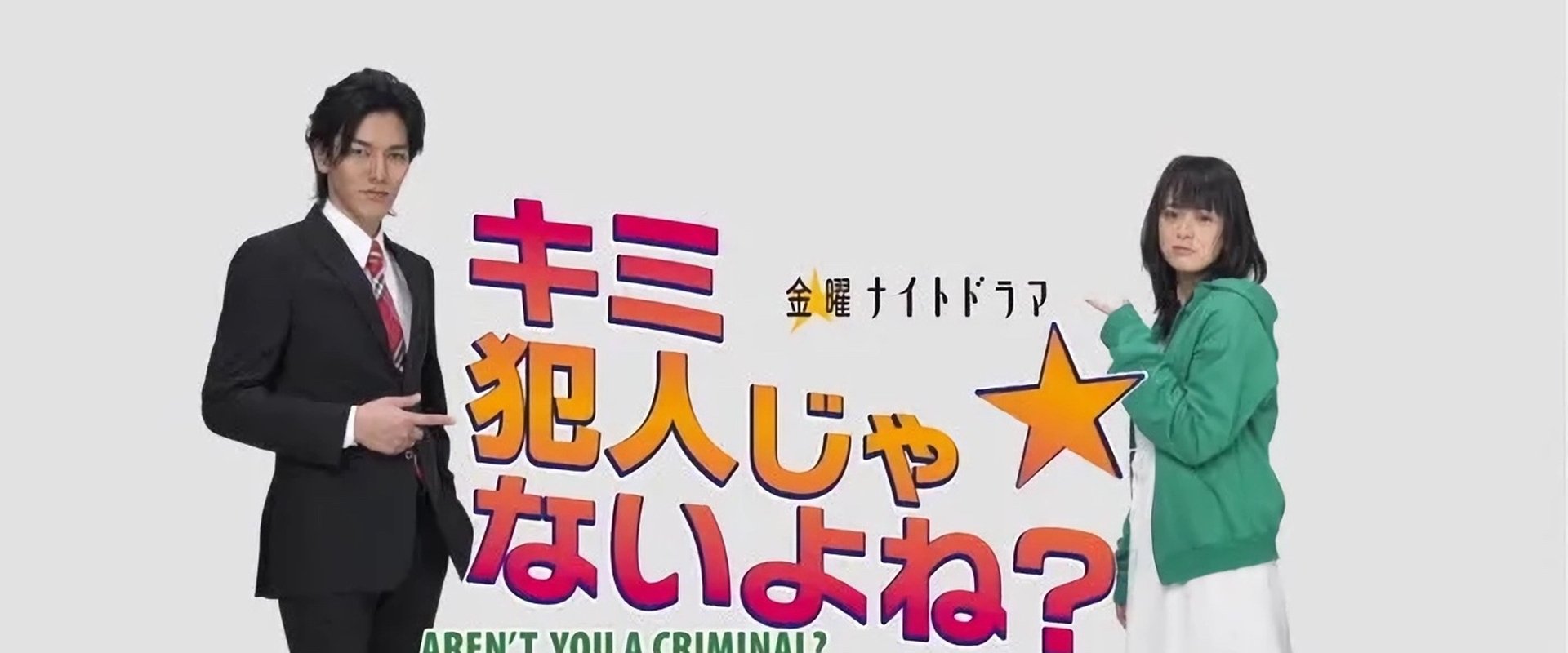 Aren't You a Criminal?