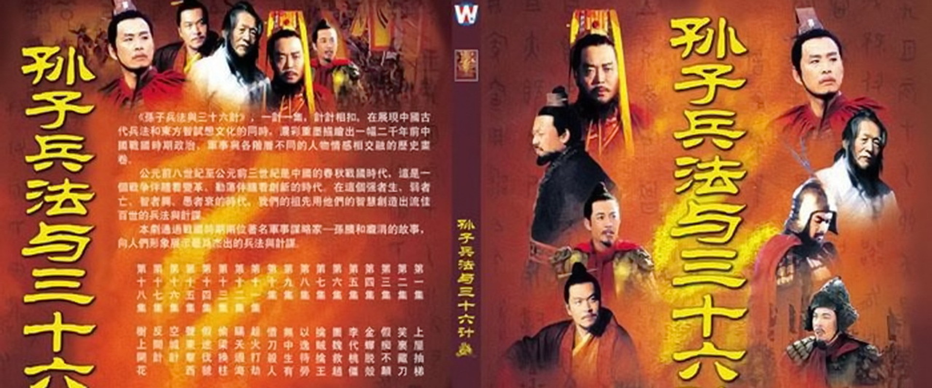 孙子兵法与三十六计's banner image