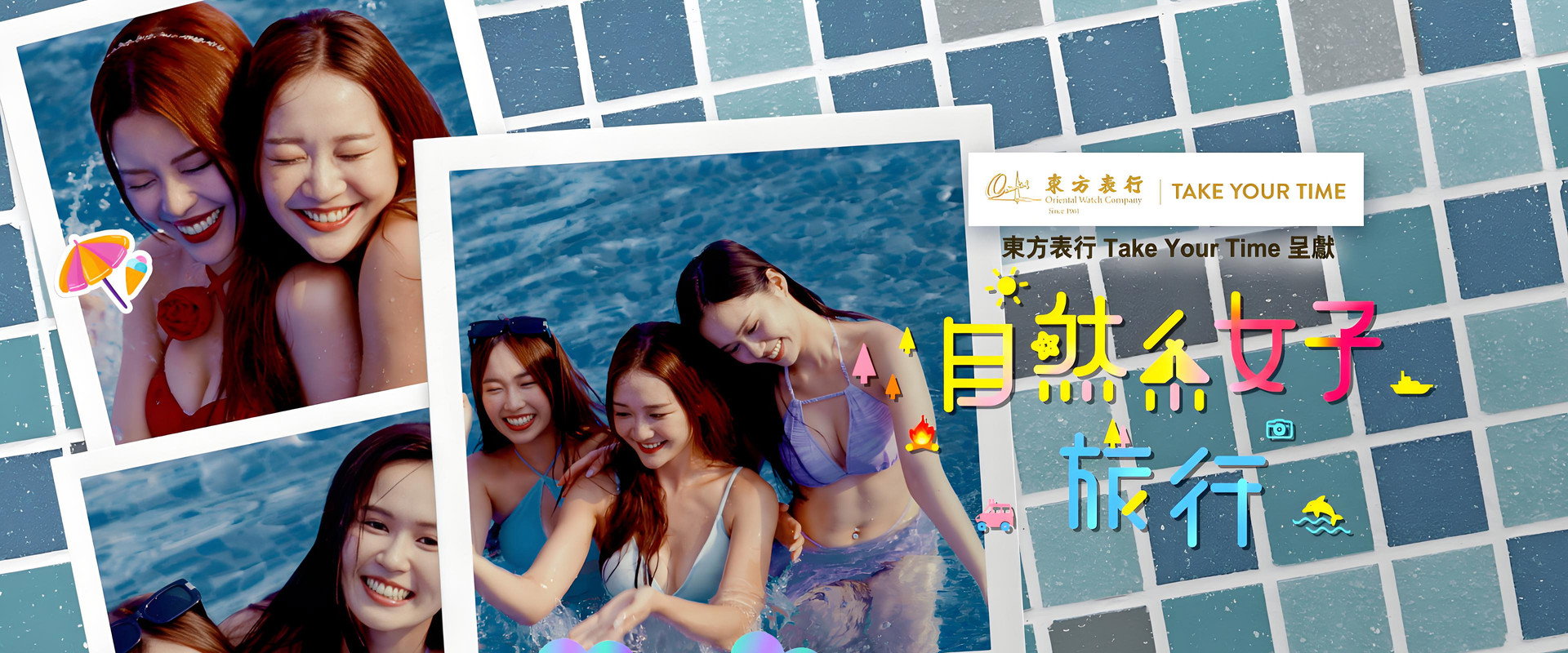 自然系女子旅行3's banner image