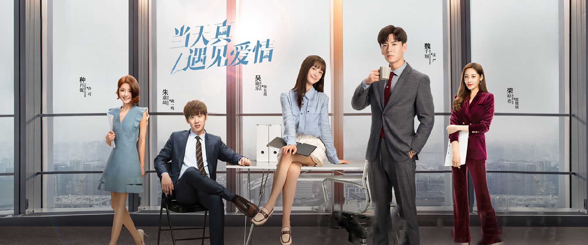 Really Meet Love That Day