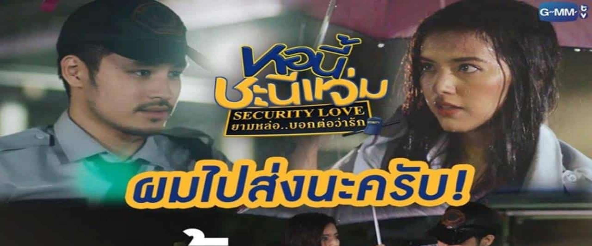 Girl Next Room: Security Love