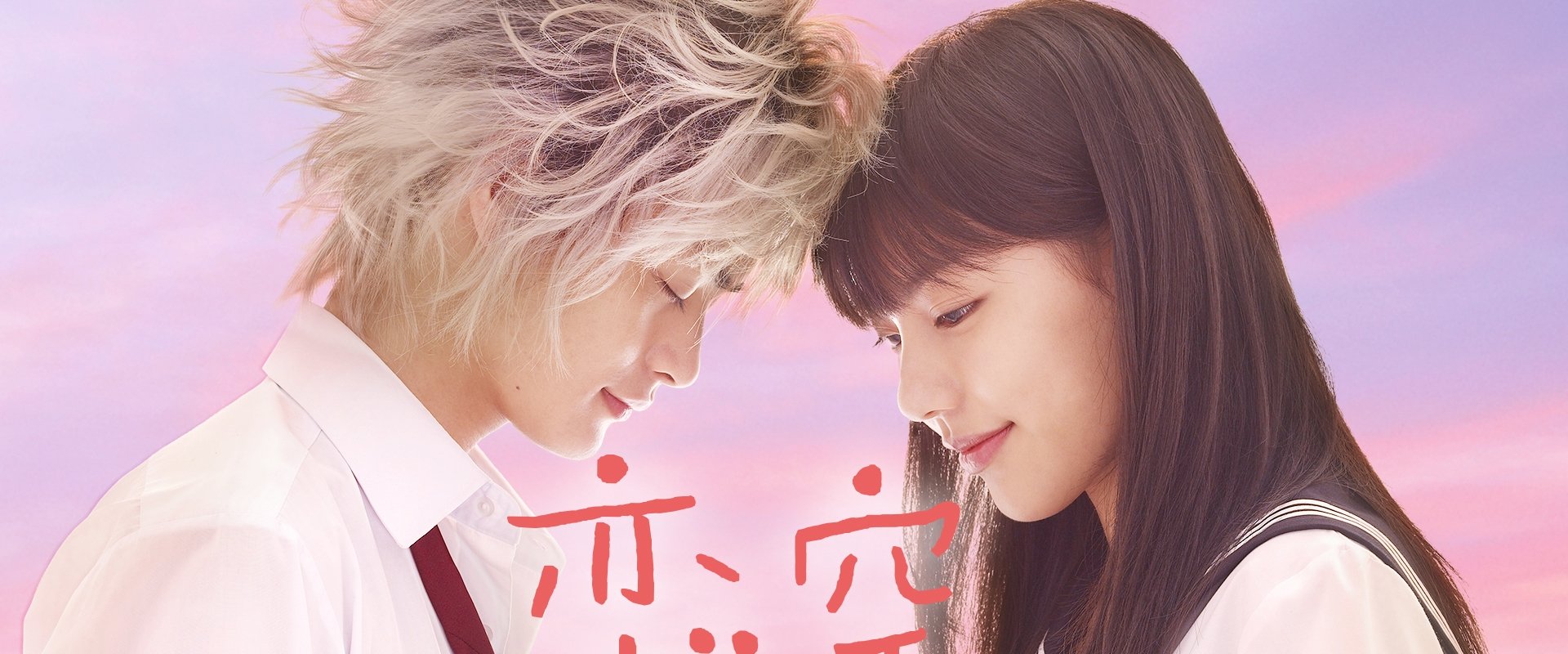 Sky of Love: Someone I love is there