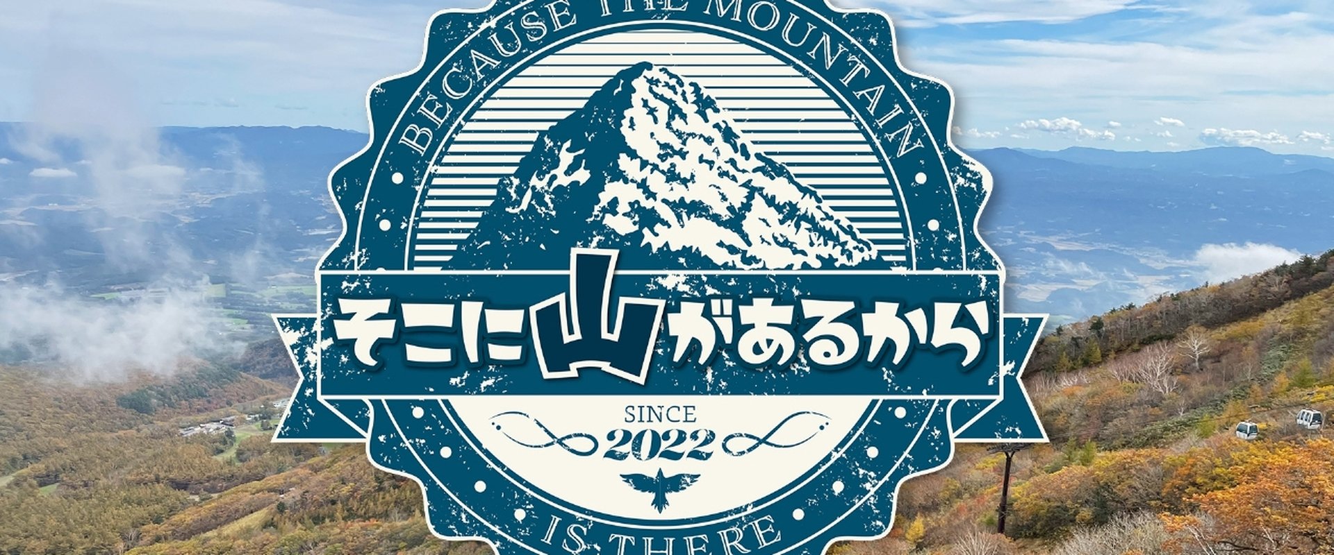 Because the Mountain is There