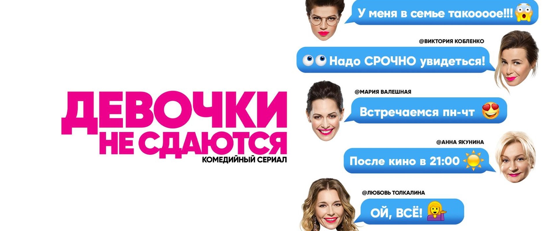 Девочки не сдаются