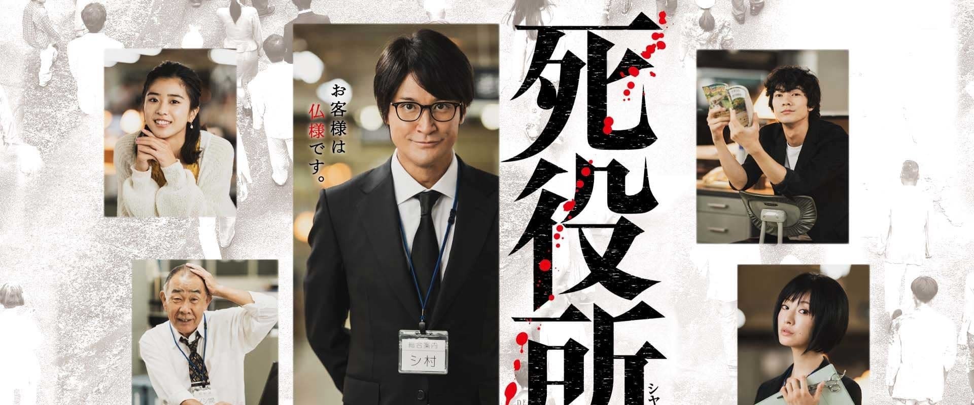 Death Office