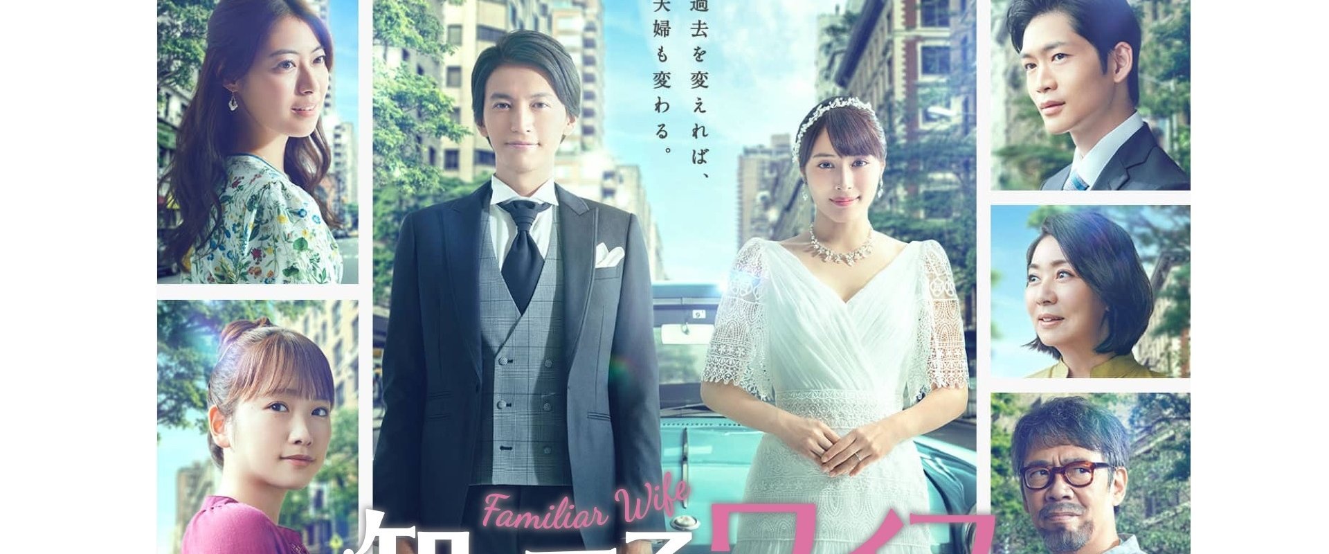Familiar Wife