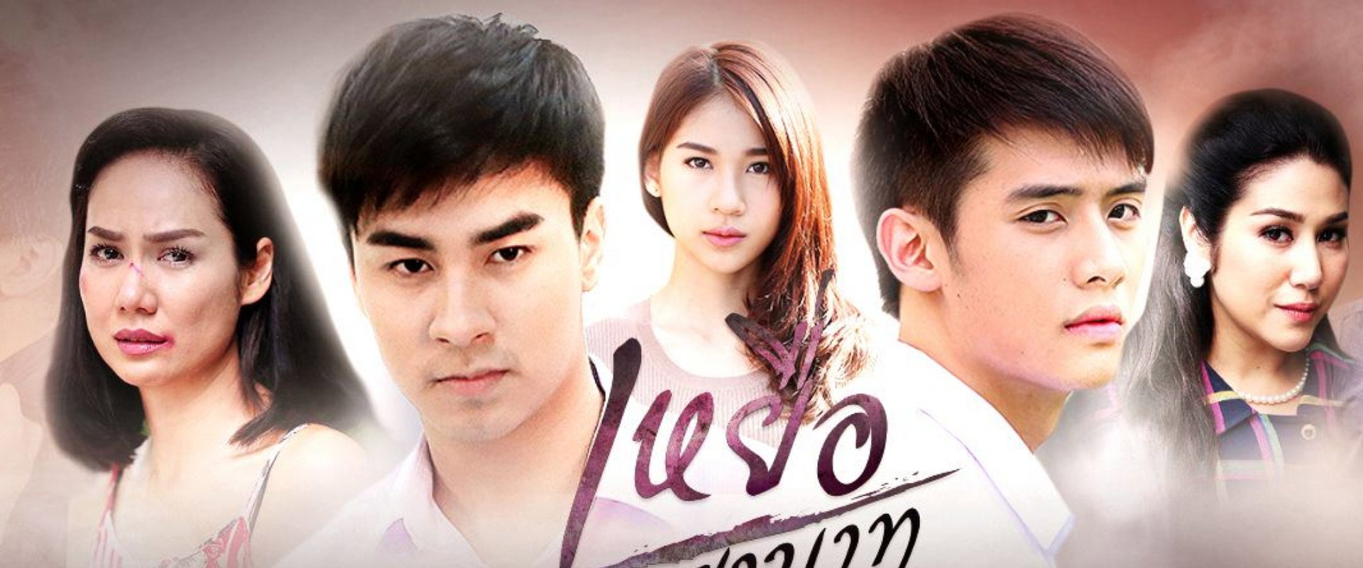 เหยื่อพยาบาท