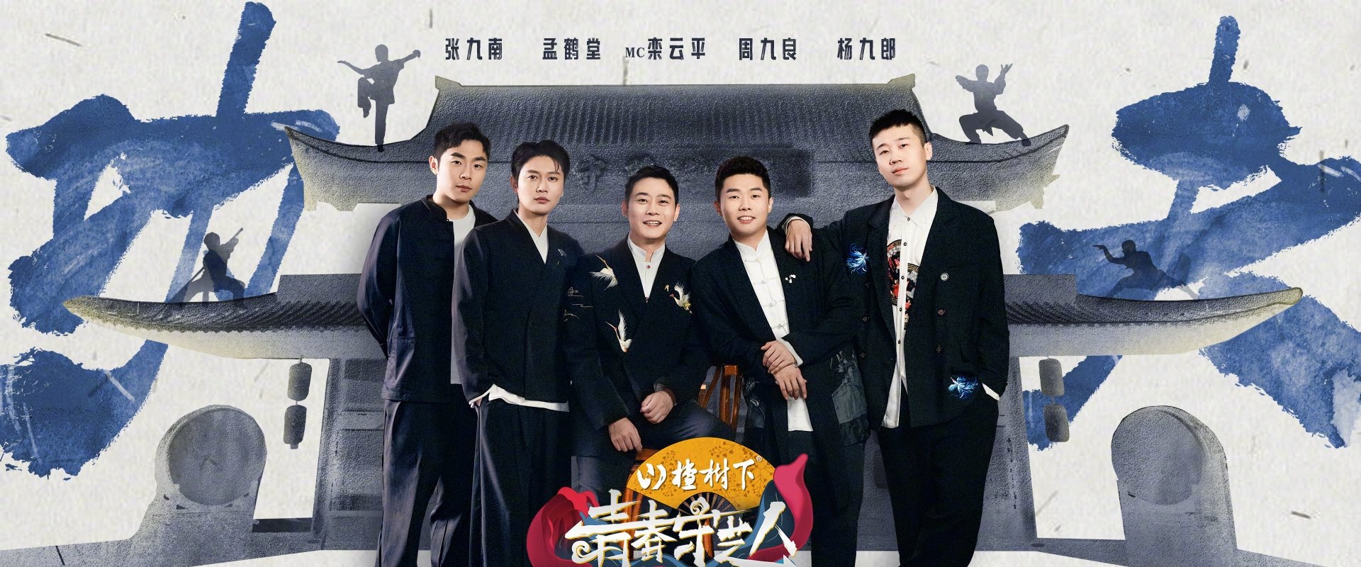 青春守艺人